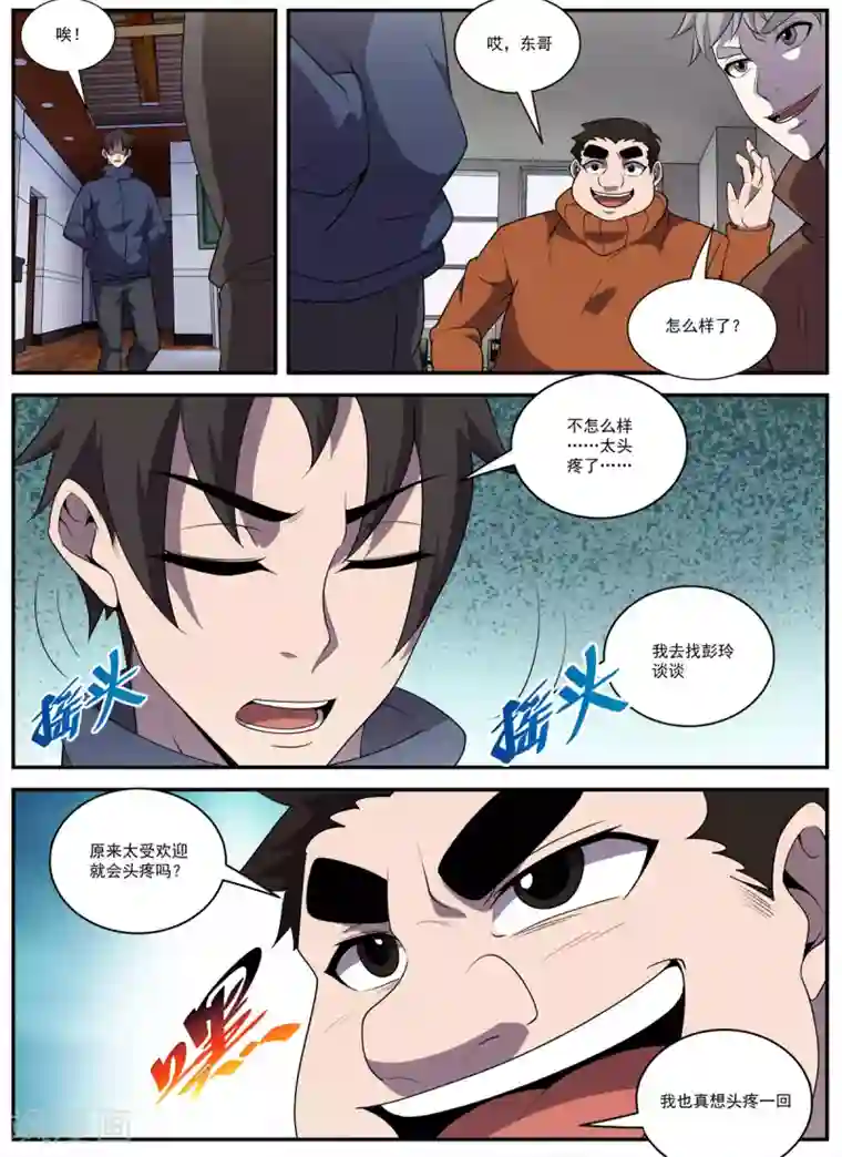 李毅吧gif邪态恶动第900期第332话 来人叫作无名