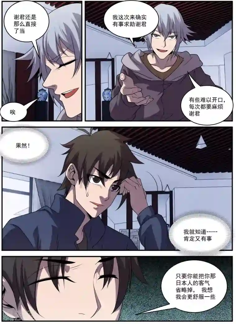 谢文东第333话 一亿七千万