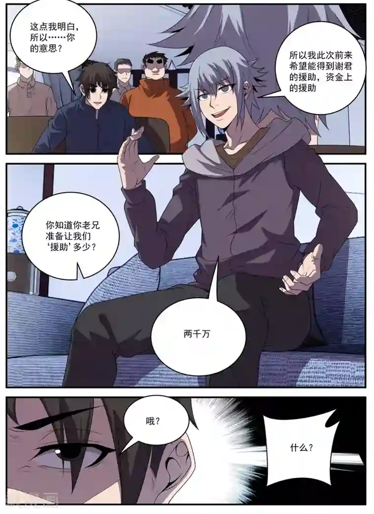 谢文东第333话 一亿七千万