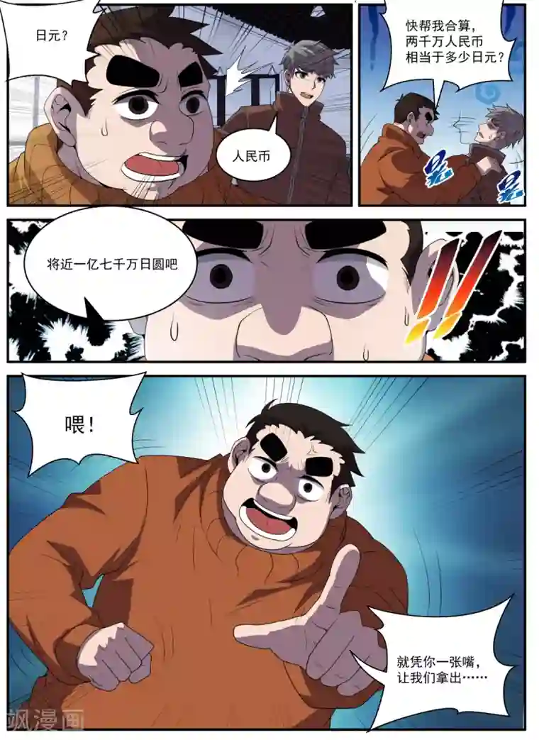 谢文东第333话 一亿七千万