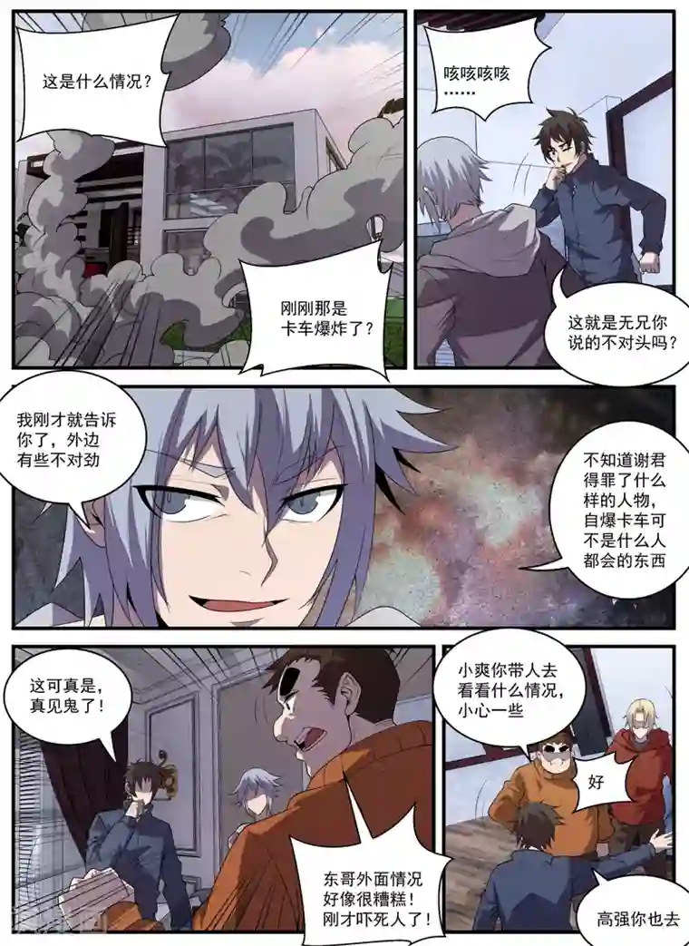 谢文东第334话 与赤军合作？