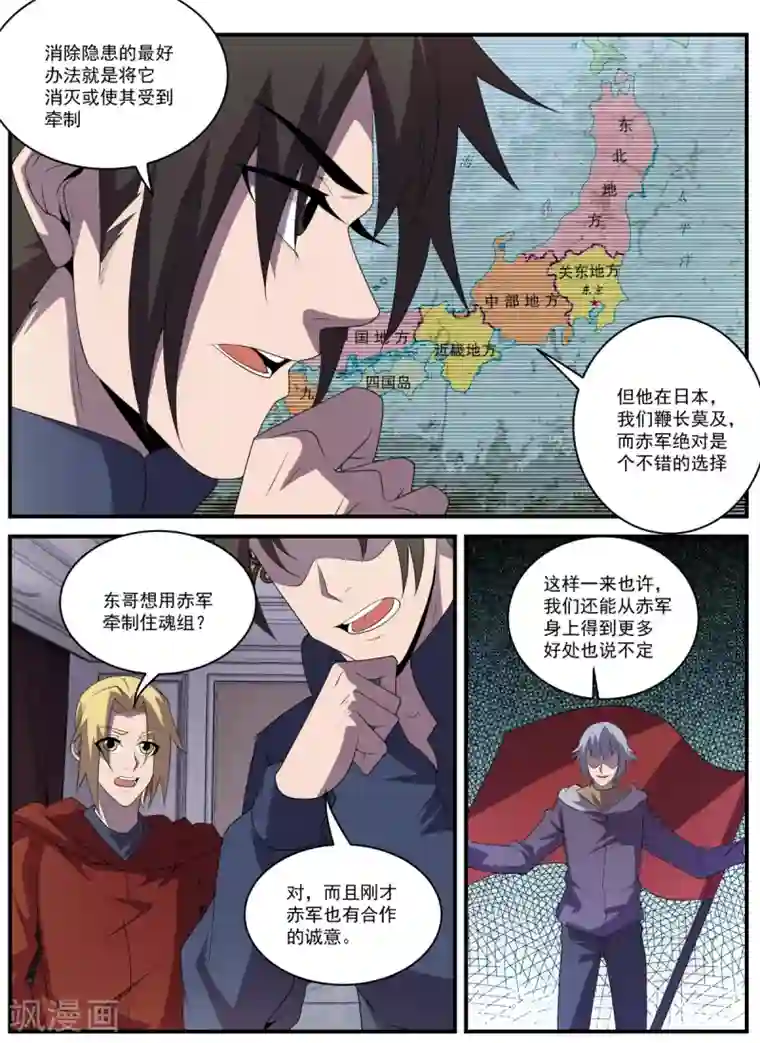 谢文东第334话 与赤军合作？