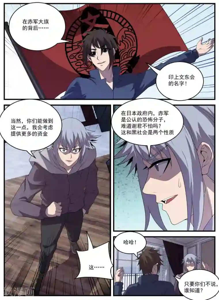 谢文东第334话 与赤军合作？