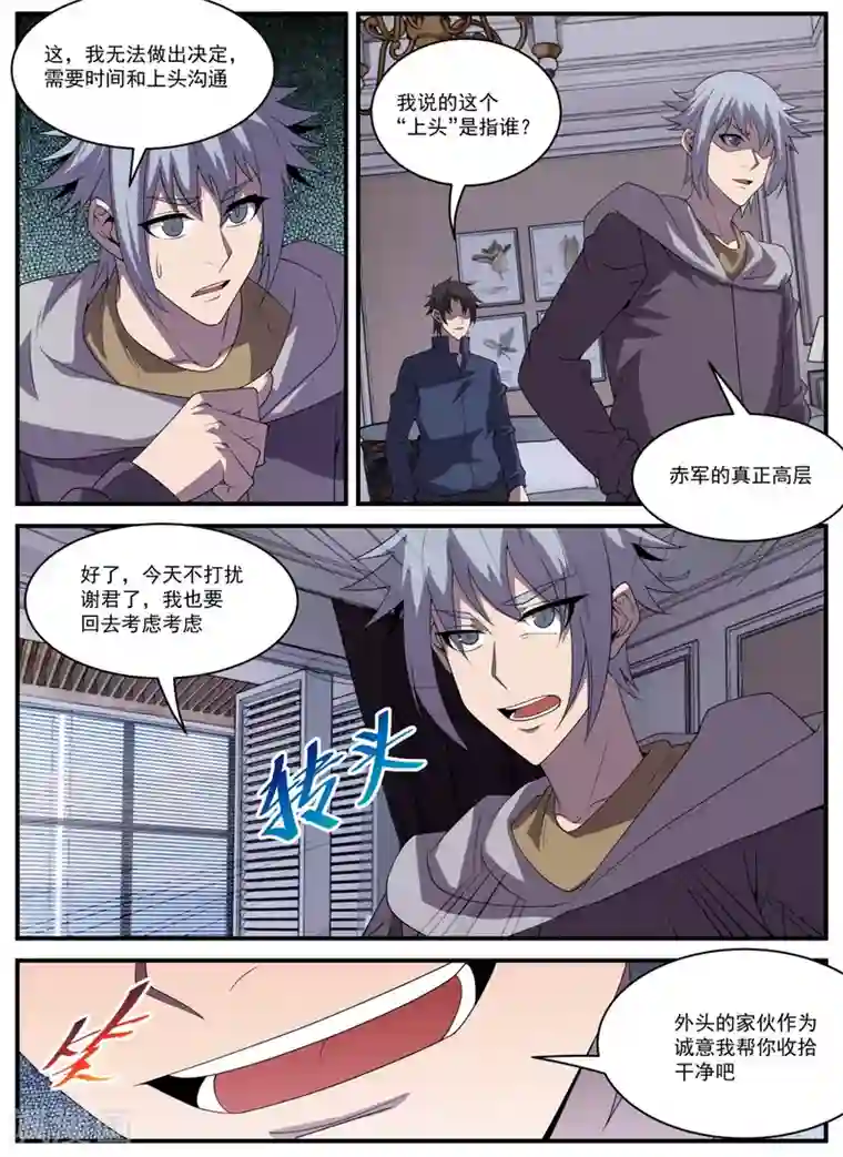 谢文东第334话 与赤军合作？