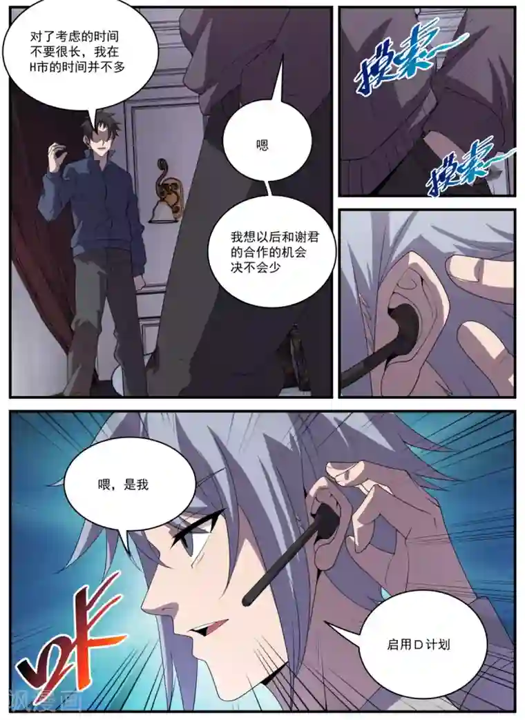 谢文东第334话 与赤军合作？