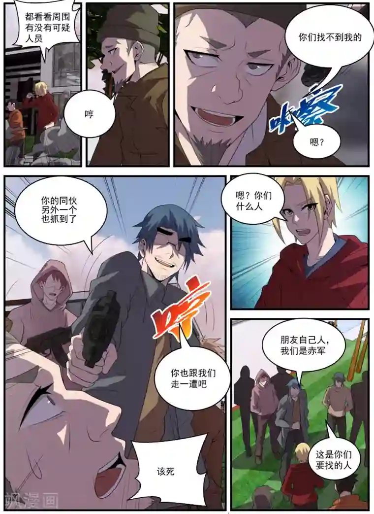 谢文东第334话 与赤军合作？