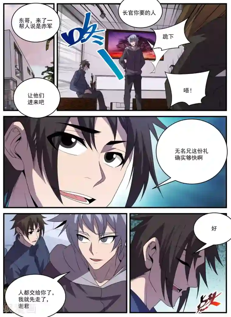 谢文东第334话 与赤军合作？