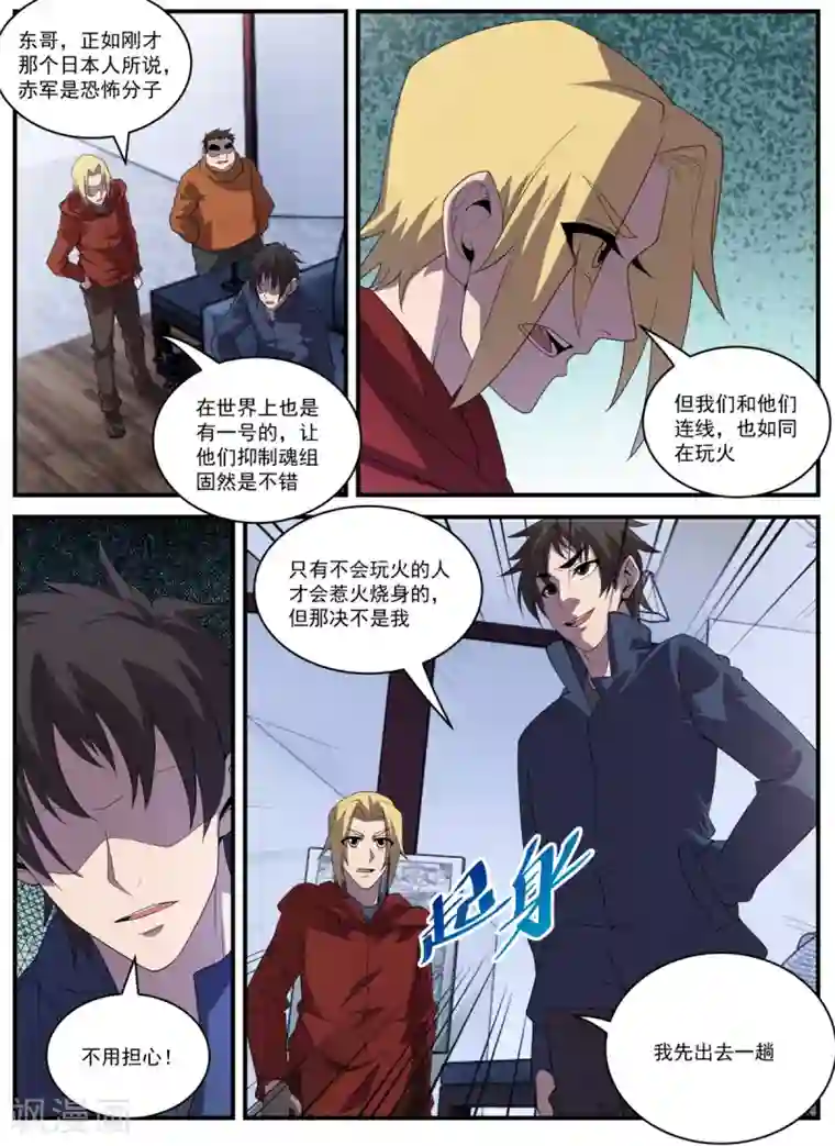 谢文东第335话 冲咱们来的！