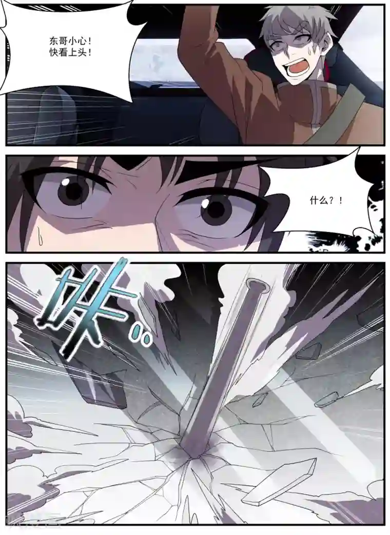 谢文东第335话 冲咱们来的！