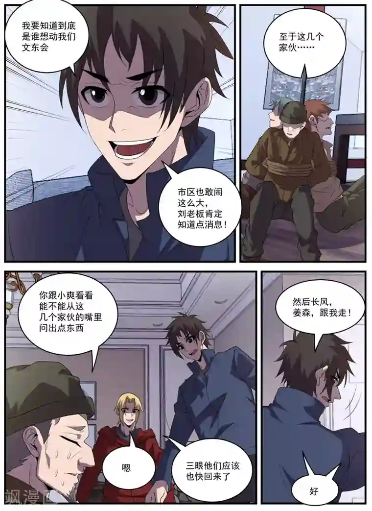 谢文东第335话 冲咱们来的！