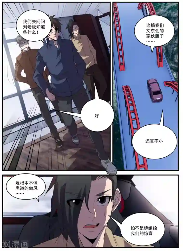 谢文东第335话 冲咱们来的！