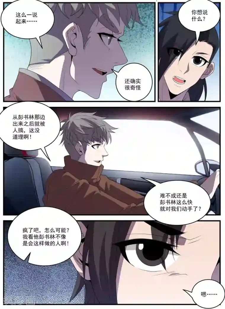 谢文东第335话 冲咱们来的！