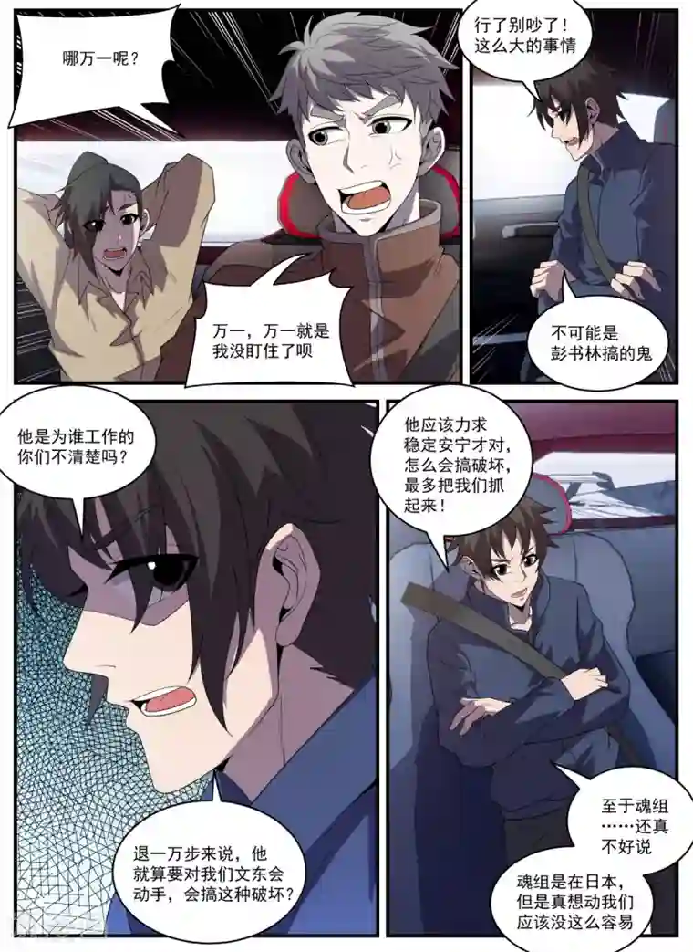 谢文东第335话 冲咱们来的！