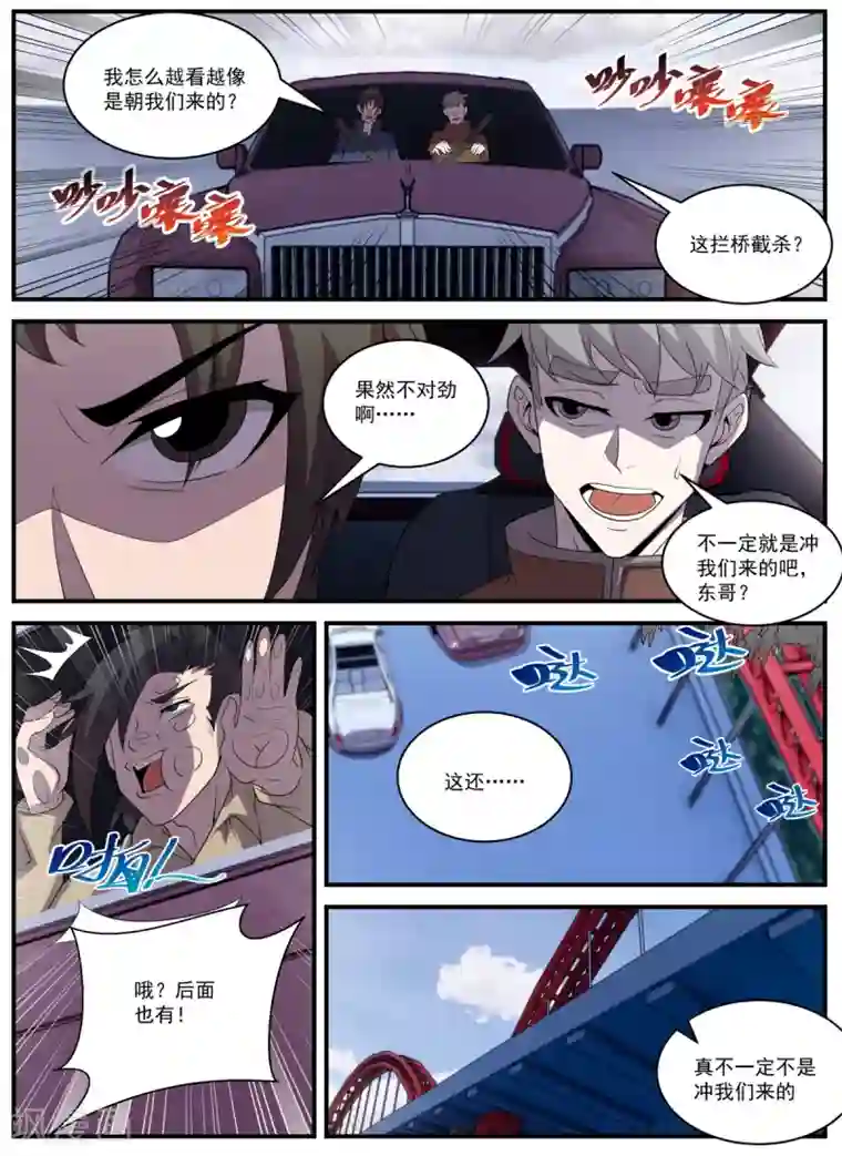 谢文东第335话 冲咱们来的！