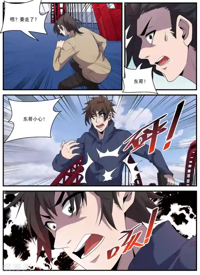 谢文东第336话 东哥小心！