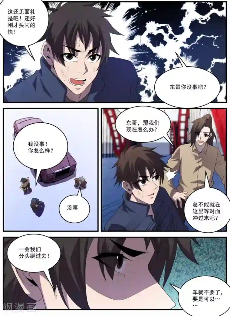 谢文东第336话 东哥小心！