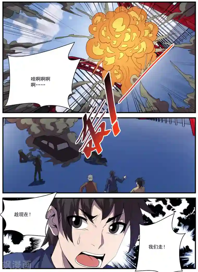 谢文东第336话 东哥小心！