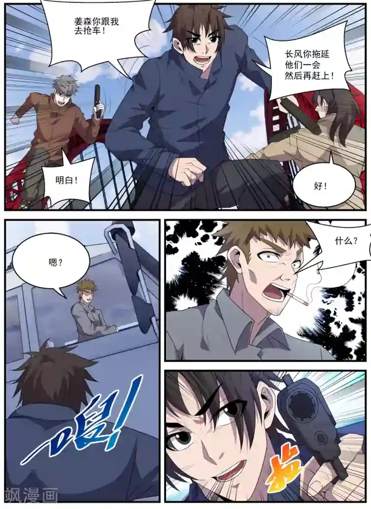 谢文东第336话 东哥小心！