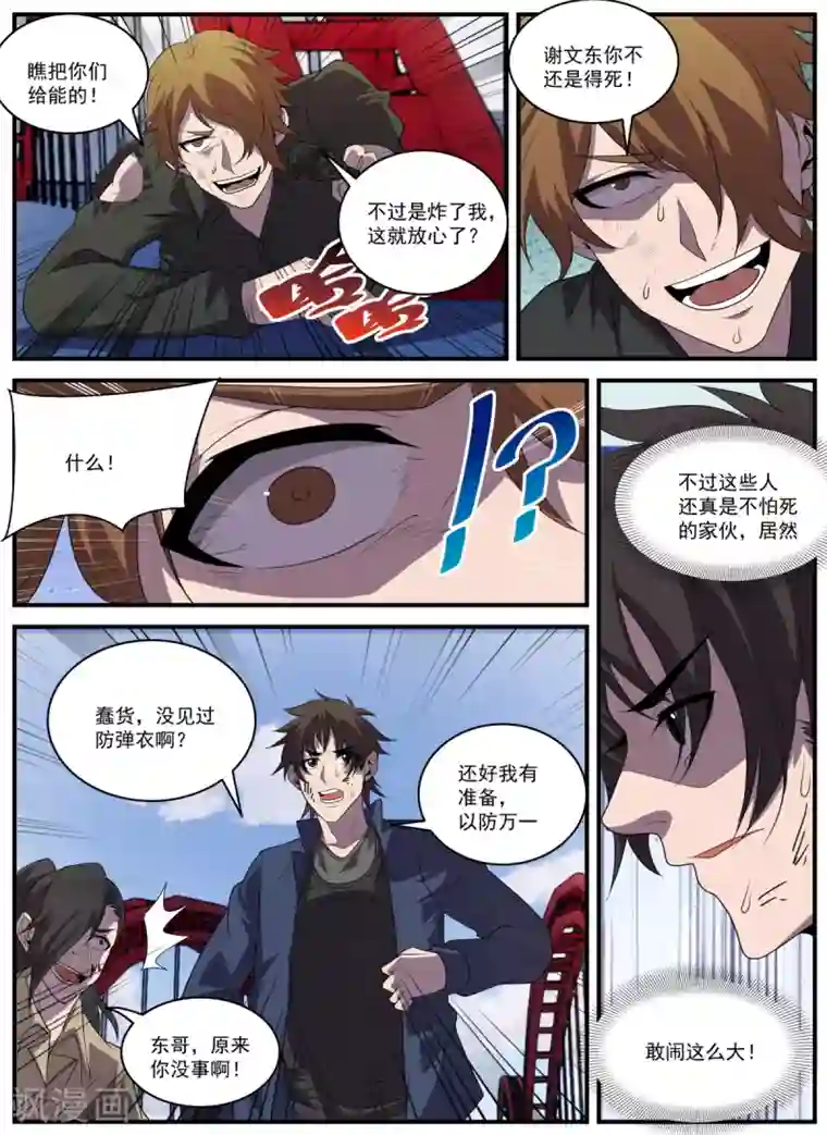 谢文东第337话 被绑架了