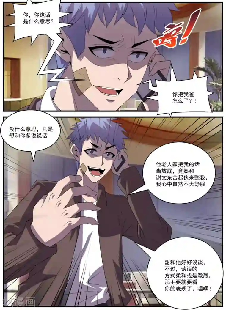 谢文东第337话 被绑架了