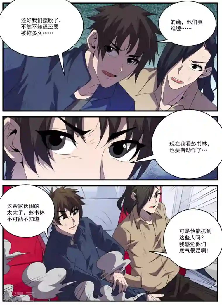 谢文东第337话 被绑架了