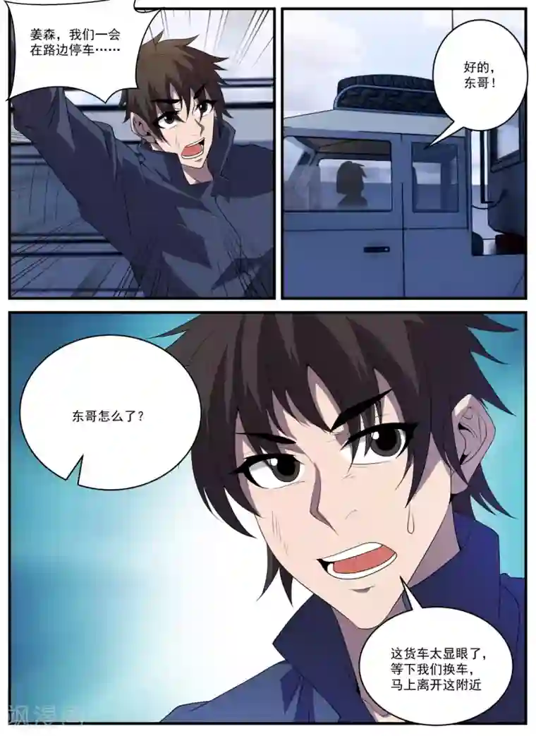 谢文东第337话 被绑架了