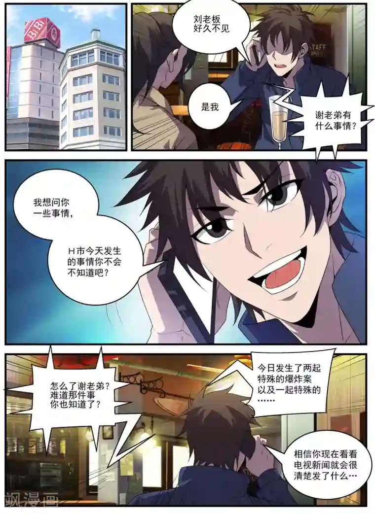 谢文东第337话 被绑架了