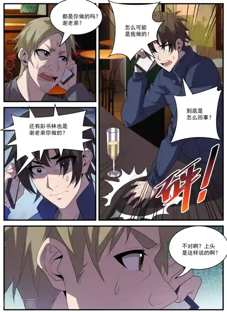 谢文东第337话 被绑架了