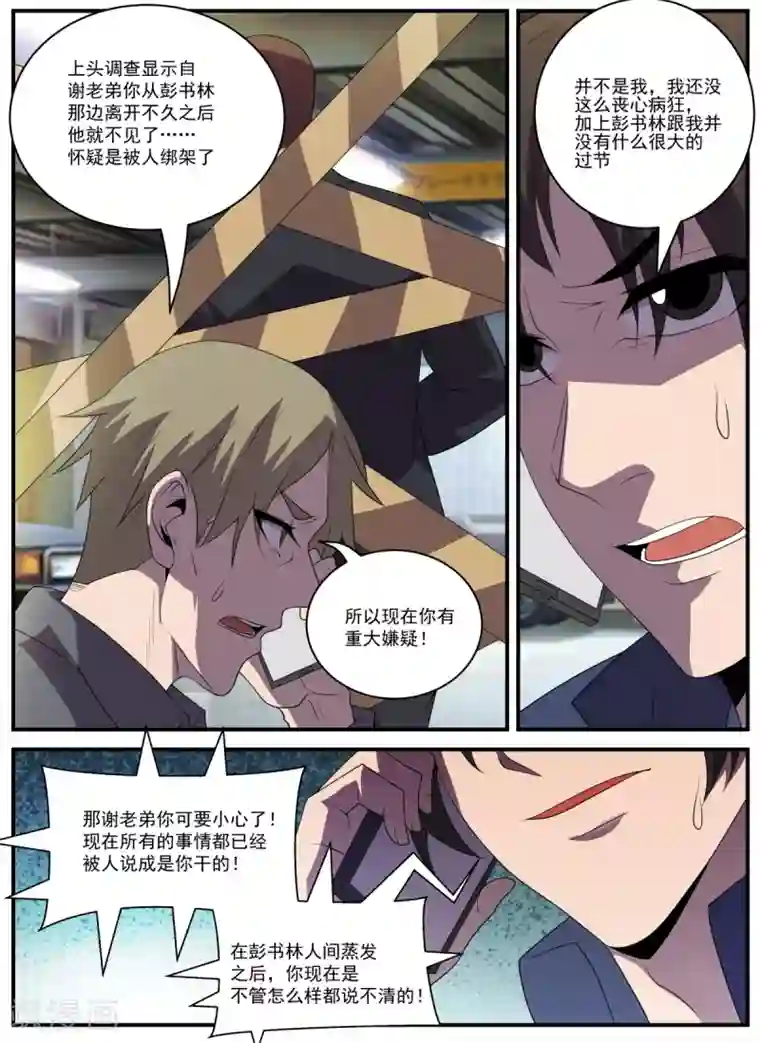 谢文东第337话 被绑架了