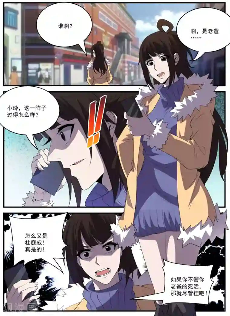 谢文东第337话 被绑架了