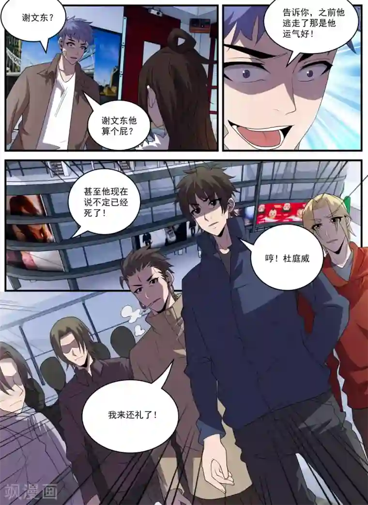 谢文东第338话 新仇旧恨一起算