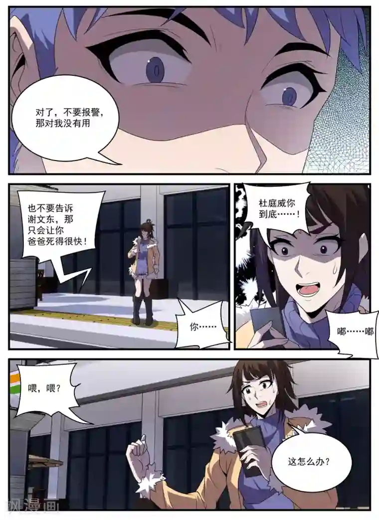 谢文东第338话 新仇旧恨一起算