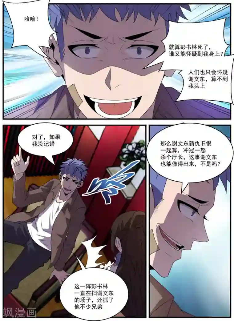 谢文东第338话 新仇旧恨一起算