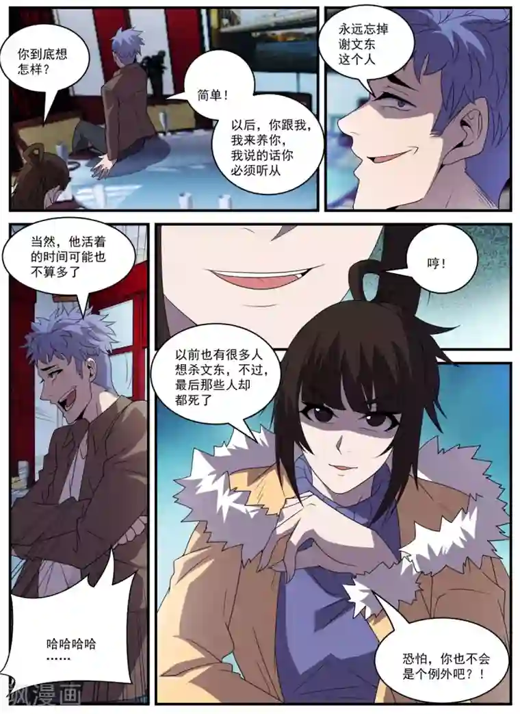 谢文东第338话 新仇旧恨一起算