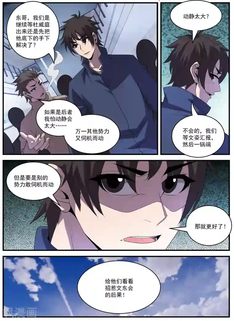 谢文东第339话 你配不上