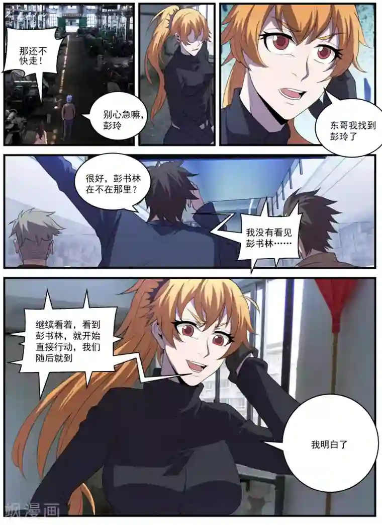 谢文东第339话 你配不上