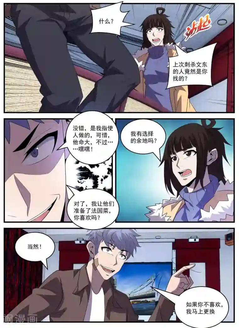 谢文东第339话 你配不上