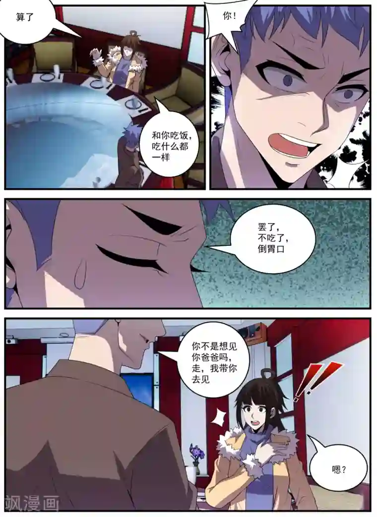 谢文东第339话 你配不上