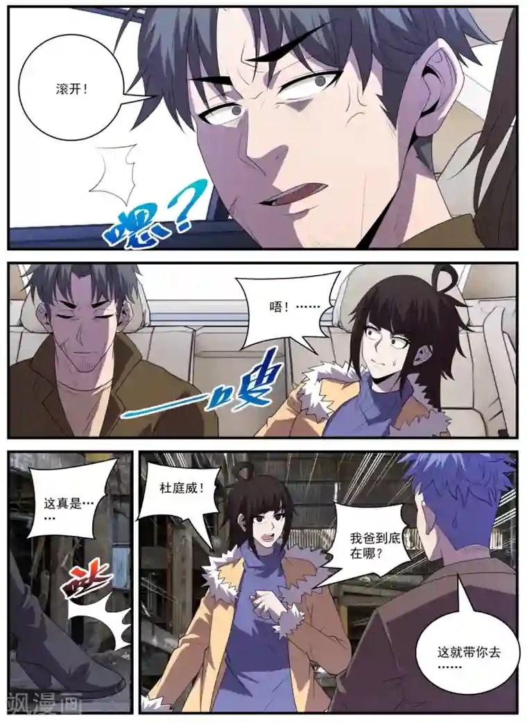 谢文东第339话 你配不上