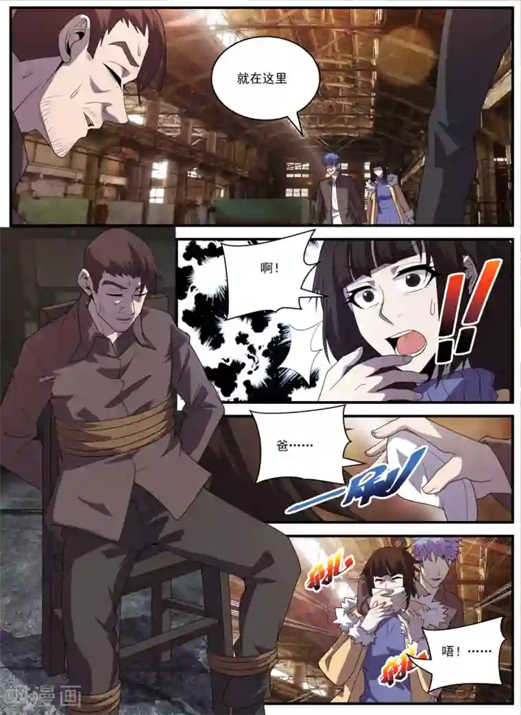 谢文东最终话 THE END