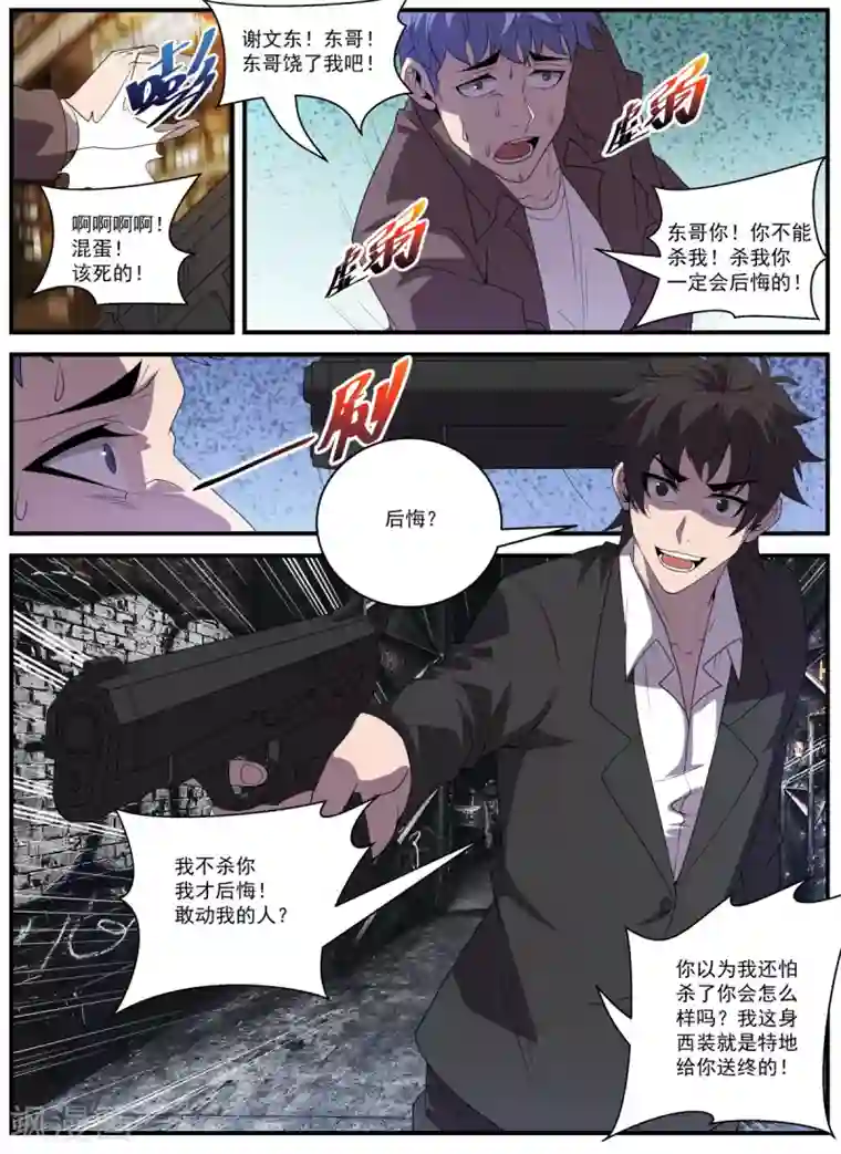 谢文东最终话 THE END