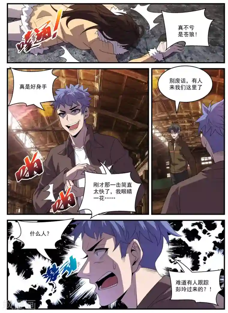 谢文东最终话 THE END