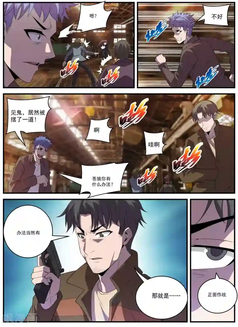 谢文东最终话 THE END