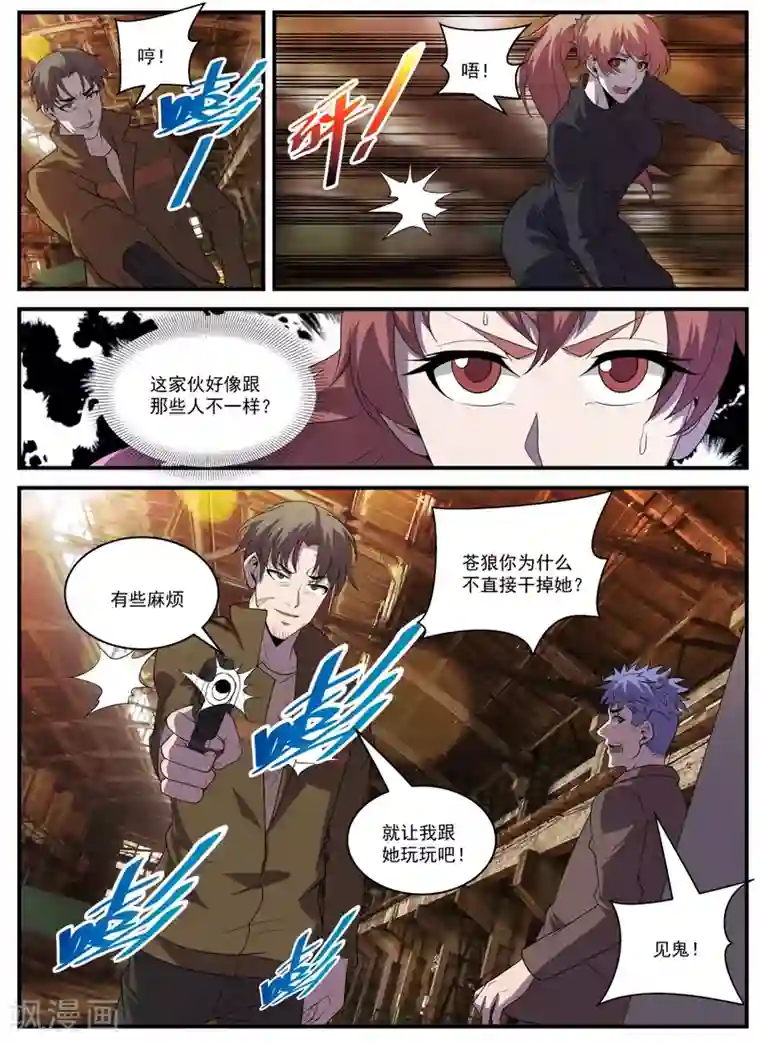 谢文东最终话 THE END