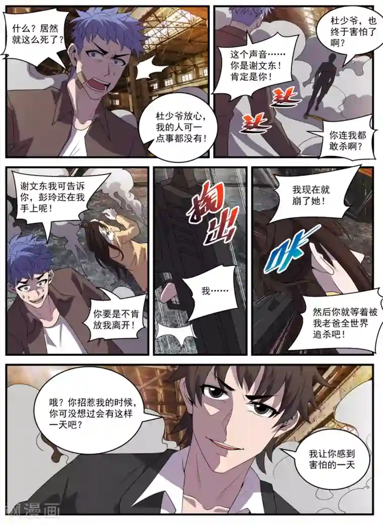 谢文东最终话 THE END