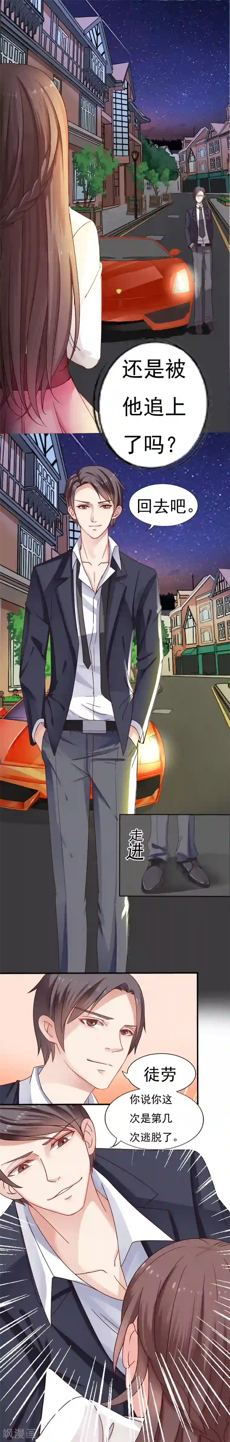 天价温柔受不起第1话