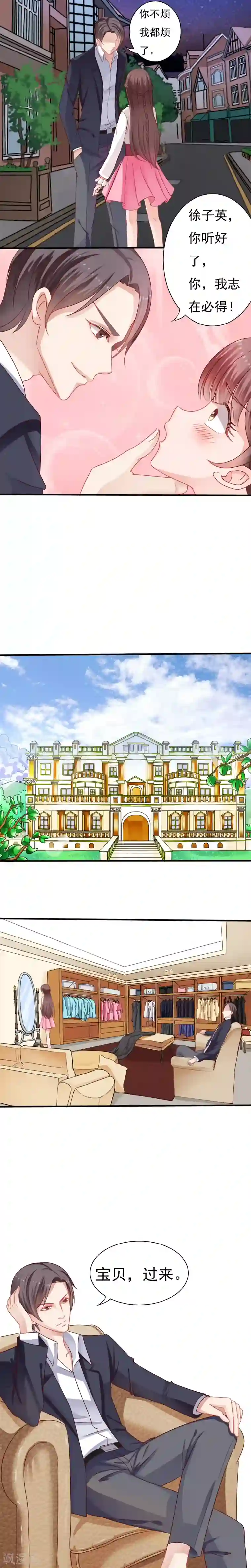 天价温柔受不起第1话