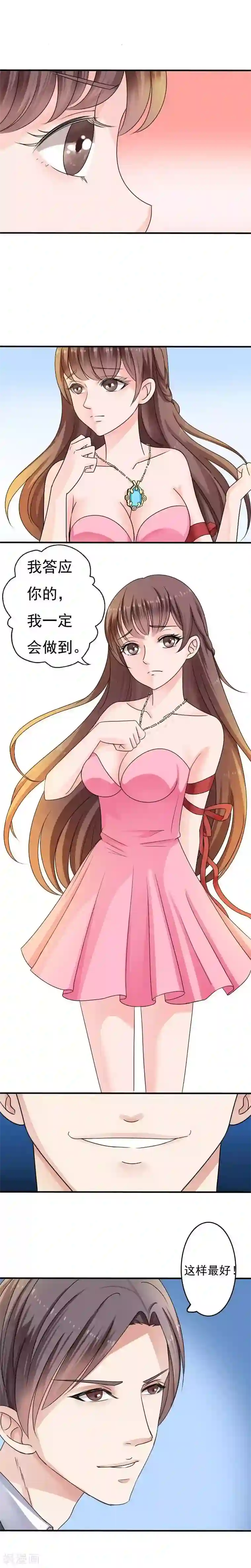 天价温柔受不起第1话