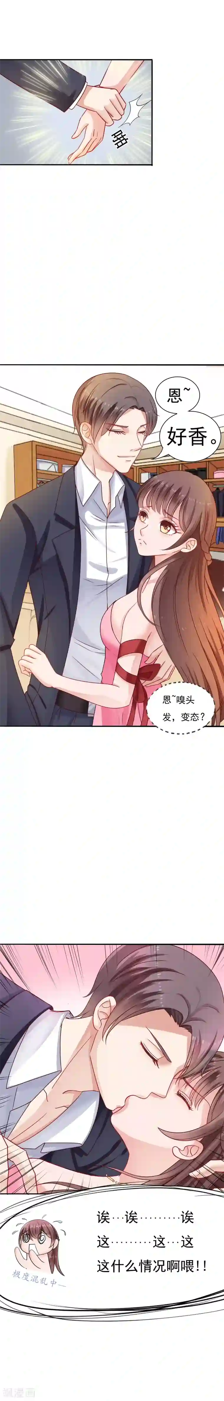 天价温柔受不起第1话