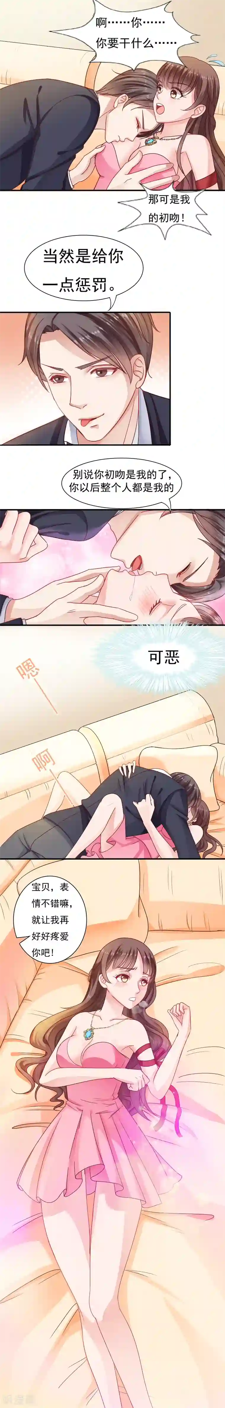 天价温柔受不起第1话